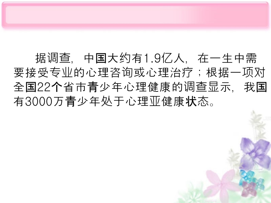 岗前培训_第四讲大学生心理健康2010年_第3页