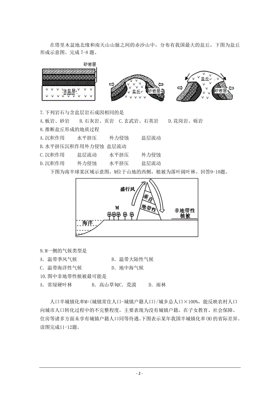 江苏省南京市六校联合体2019届高三上学期12月联考试题 地理---精校Word版含答案_第2页