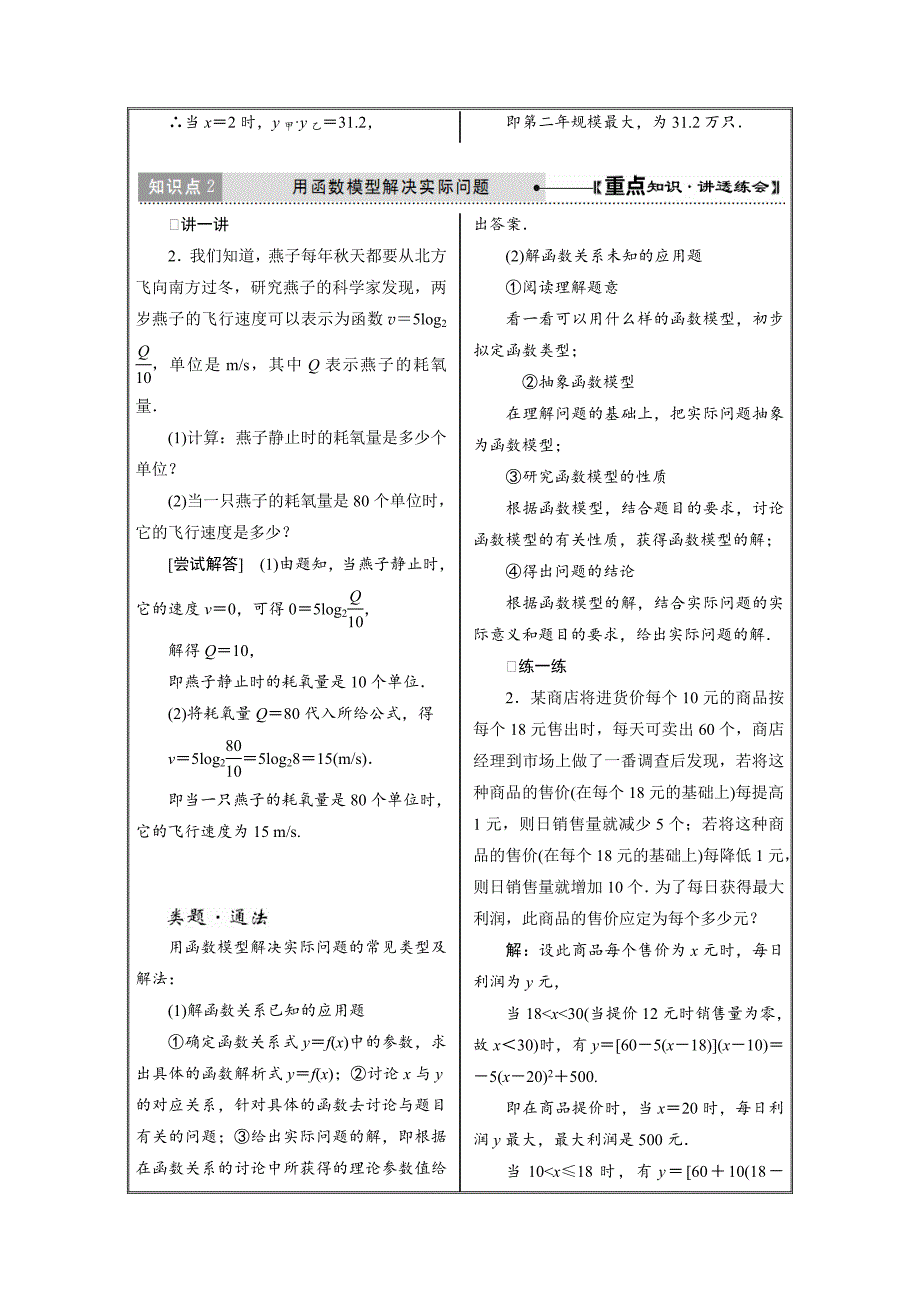 高中数学北师大必修1学案：第四章 4.2 实际问题的函数建模 ---精校解析 Word版_第4页