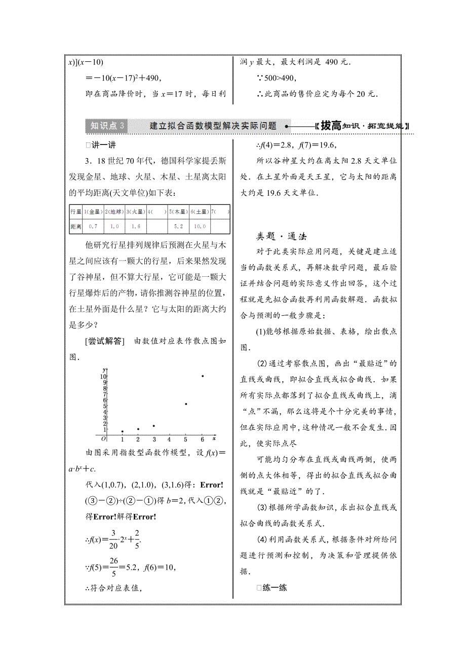 高中数学北师大必修1学案：第四章 4.2 实际问题的函数建模 ---精校解析 Word版_第5页