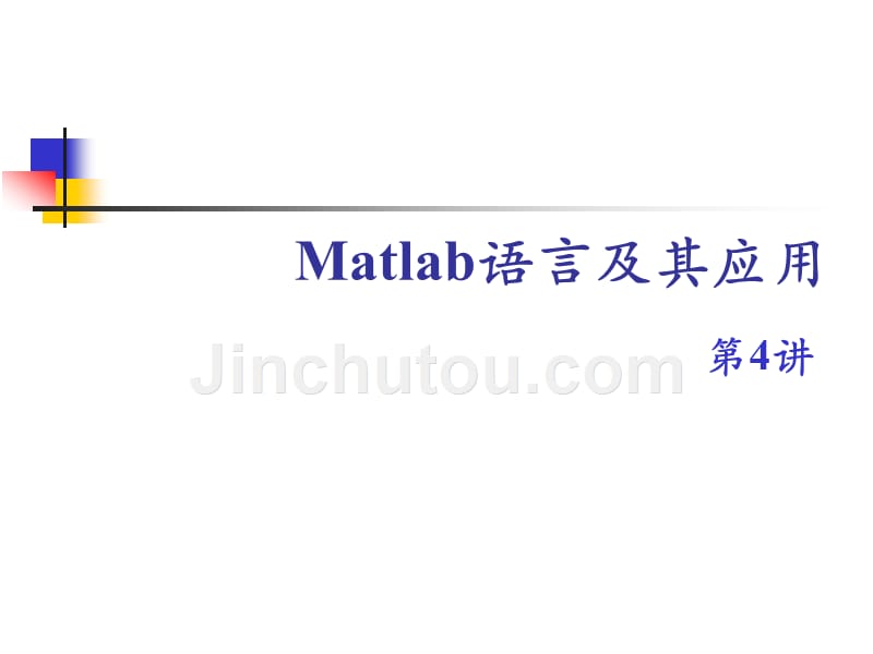 matlab多维数组_第1页