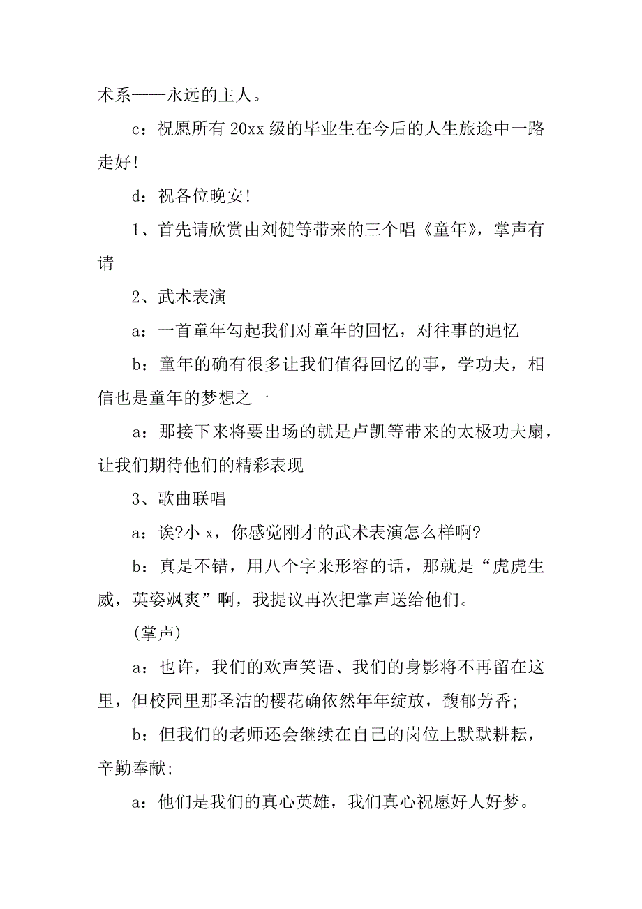 大学毕业典礼主持稿精选_第4页