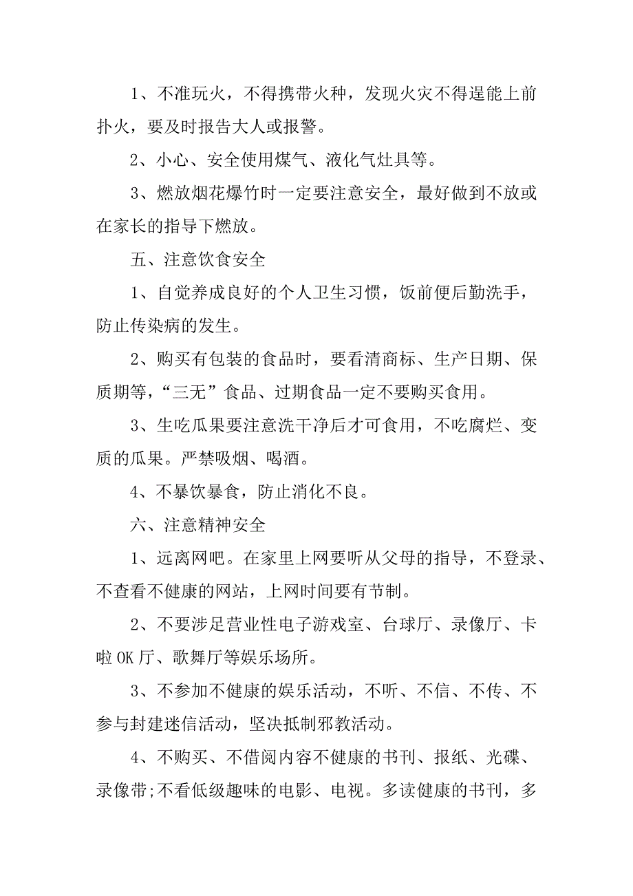 学校寒假安全教育班主任发言稿_第3页