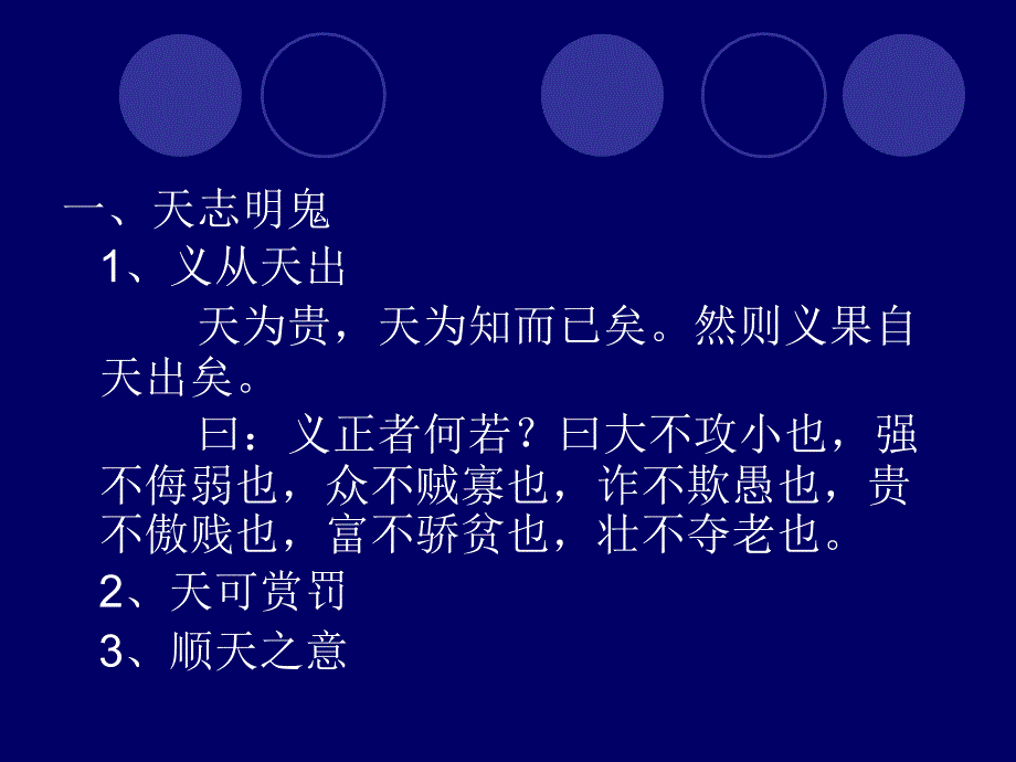 墨子的“兼爱”思想_第4页