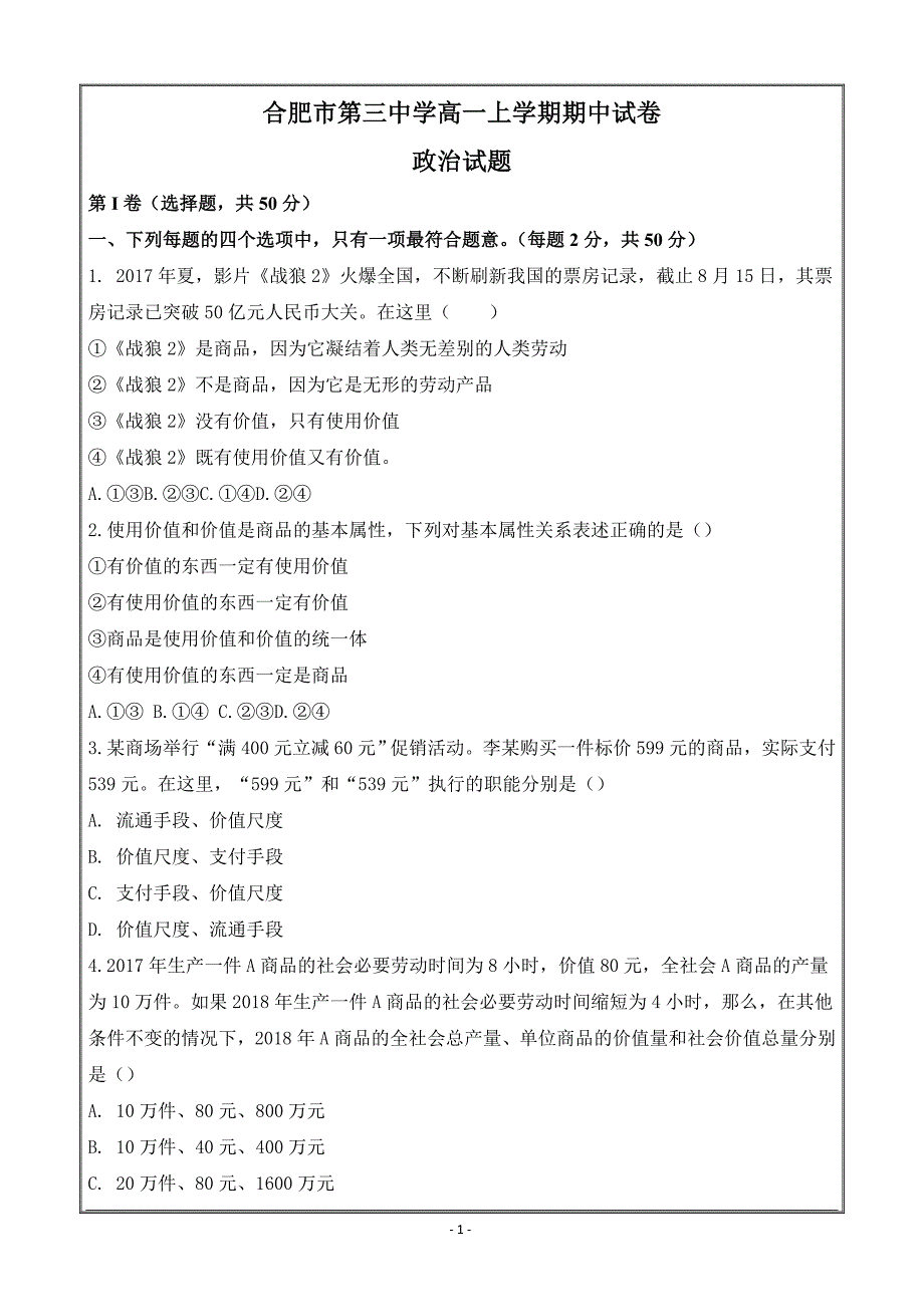 安徽省合肥三中2018-2019学年高一上学期期中考试政治---精校Word版含答案_第1页