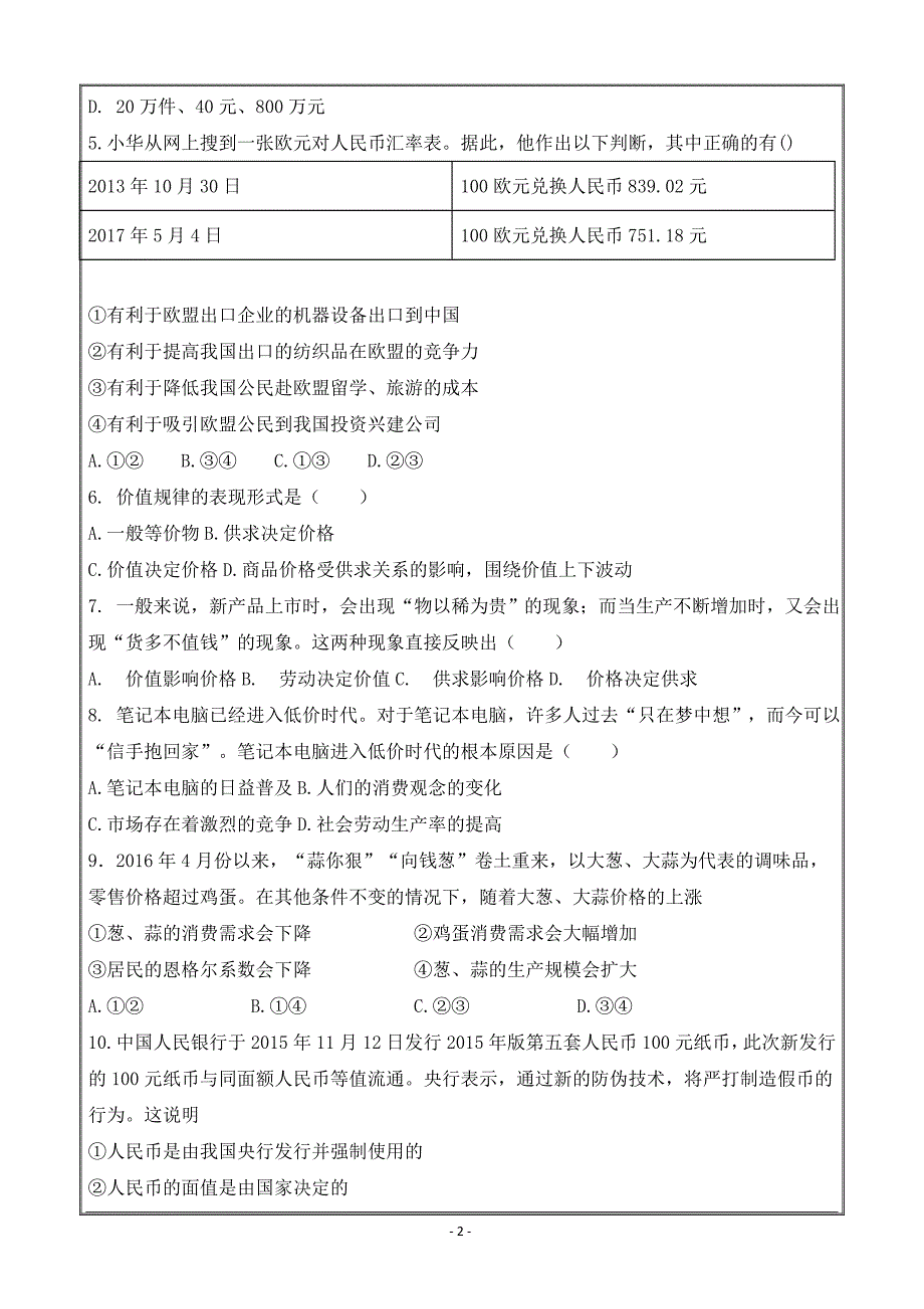 安徽省合肥三中2018-2019学年高一上学期期中考试政治---精校Word版含答案_第2页