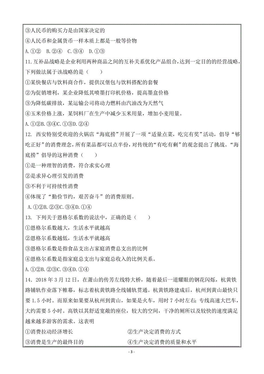 安徽省合肥三中2018-2019学年高一上学期期中考试政治---精校Word版含答案_第3页