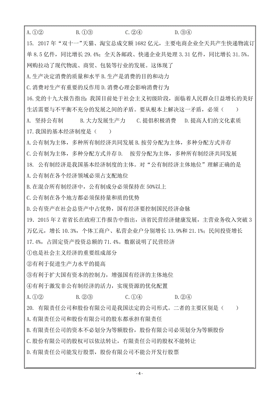 安徽省合肥三中2018-2019学年高一上学期期中考试政治---精校Word版含答案_第4页