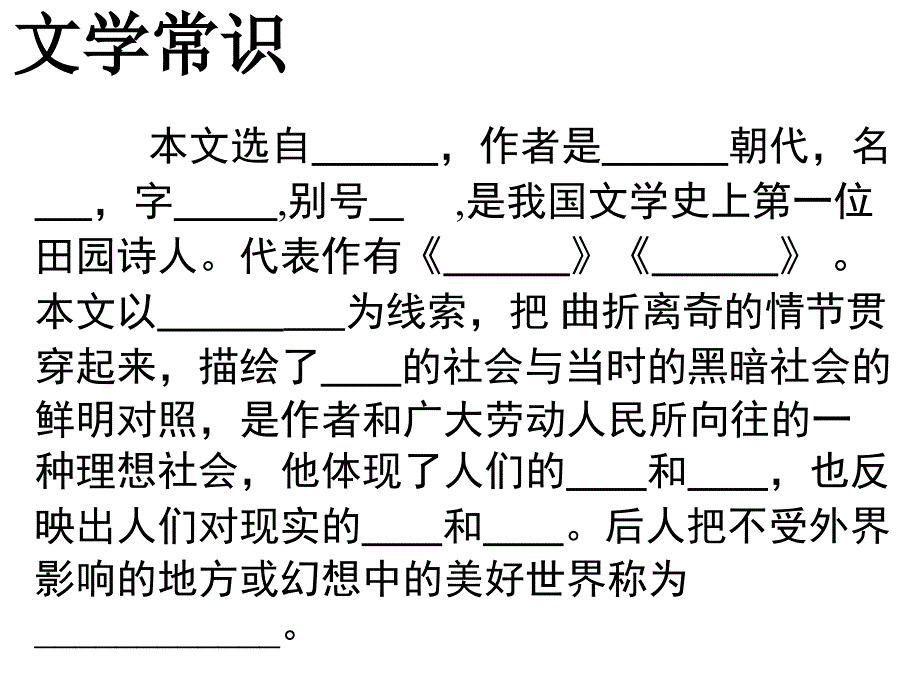 《桃花源记》复习红体字_第2页