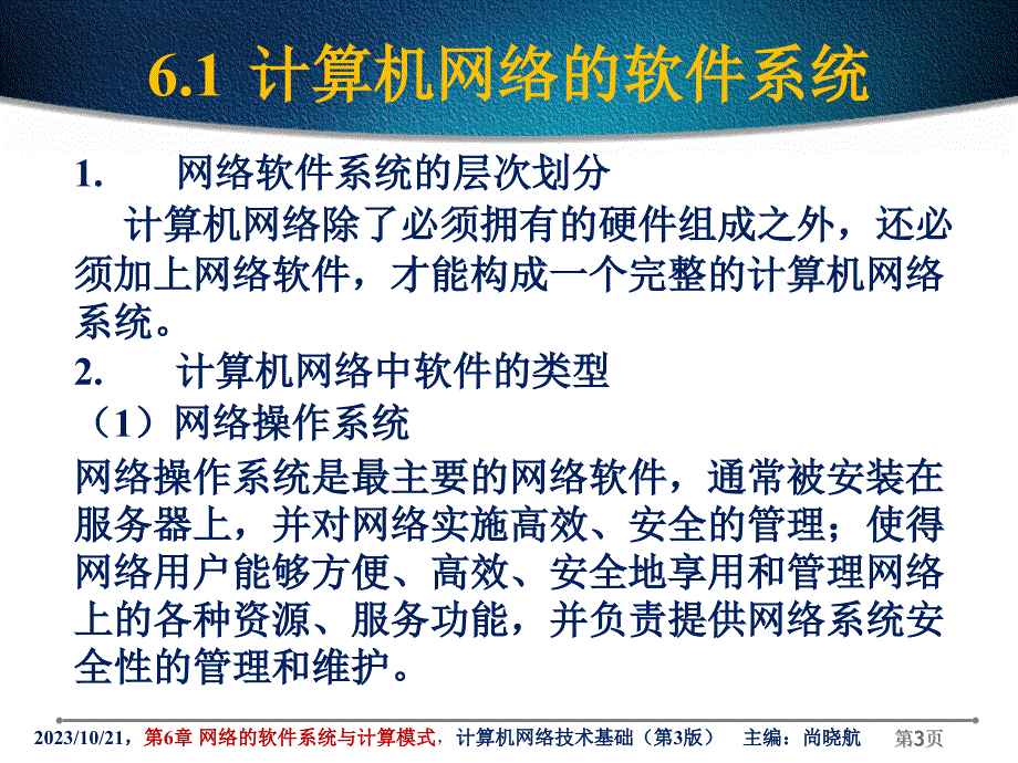 计算机软件系统与计算模式_第3页