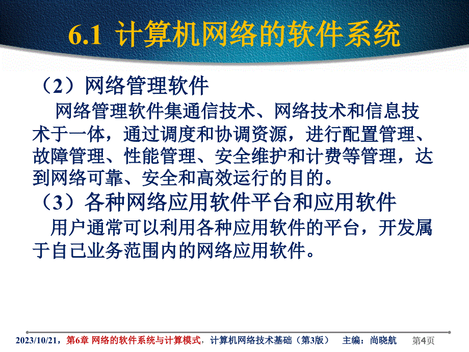 计算机软件系统与计算模式_第4页