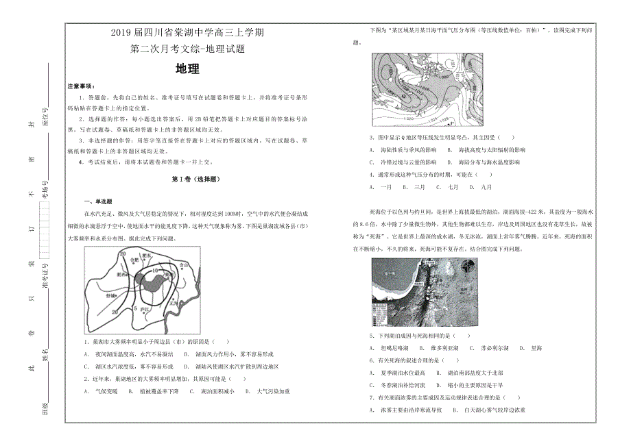 名校试题---四川省2019届高三上学期第二次月考文综-地理---精校解析 Word版_第1页