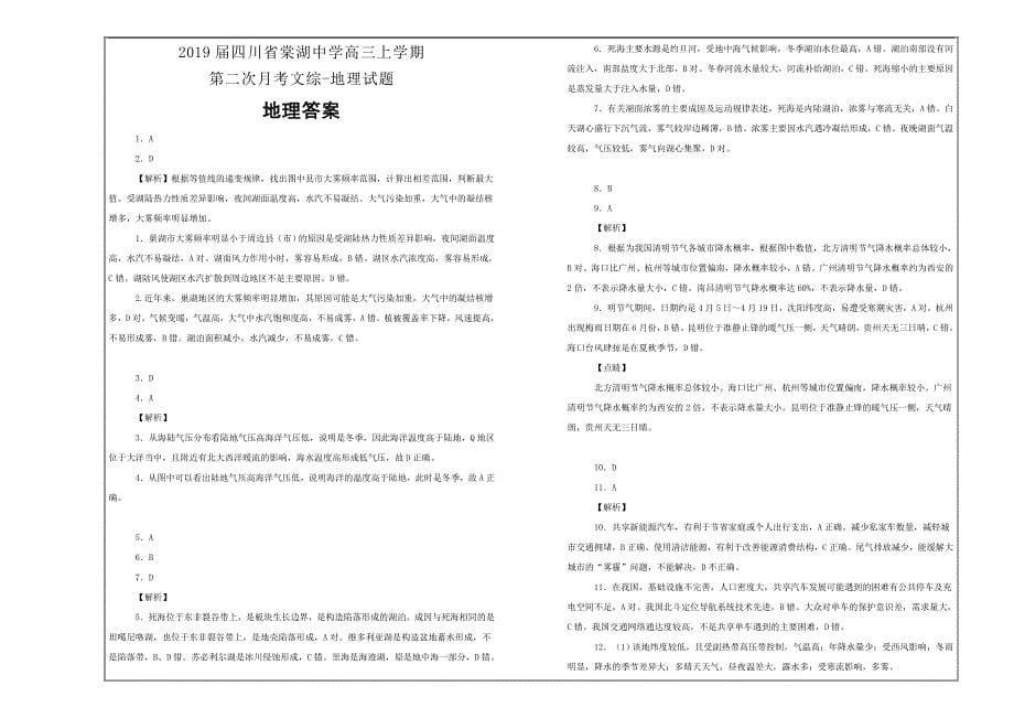 名校试题---四川省2019届高三上学期第二次月考文综-地理---精校解析 Word版_第5页