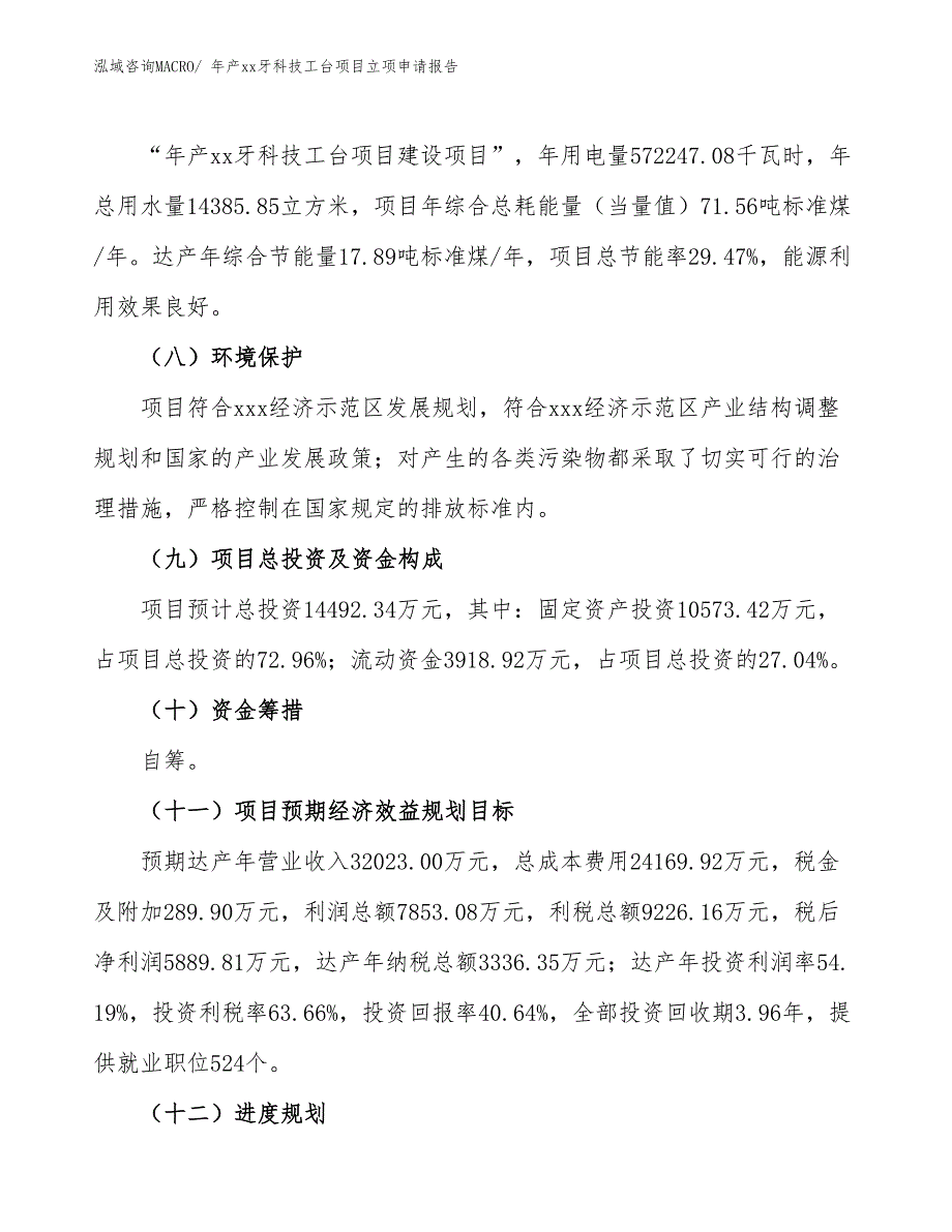 年产xx牙科技工台项目立项申请报告_第3页