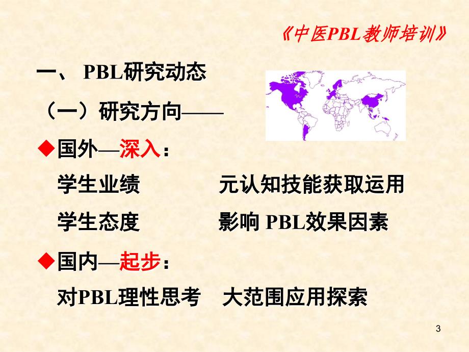 上海中医药大学国家级中医药继续教育项目_第3页