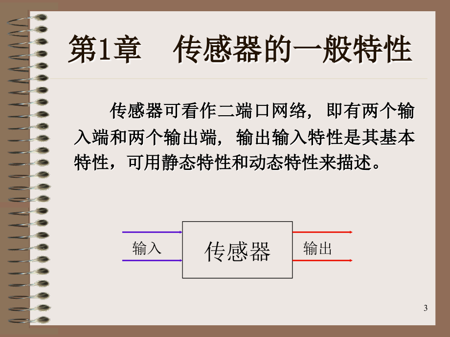 传感器的一般特_第3页