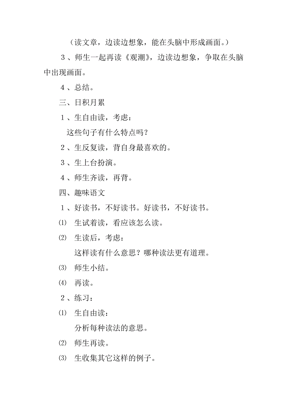 四年级语文上册《语文园地一》优秀教案_第3页