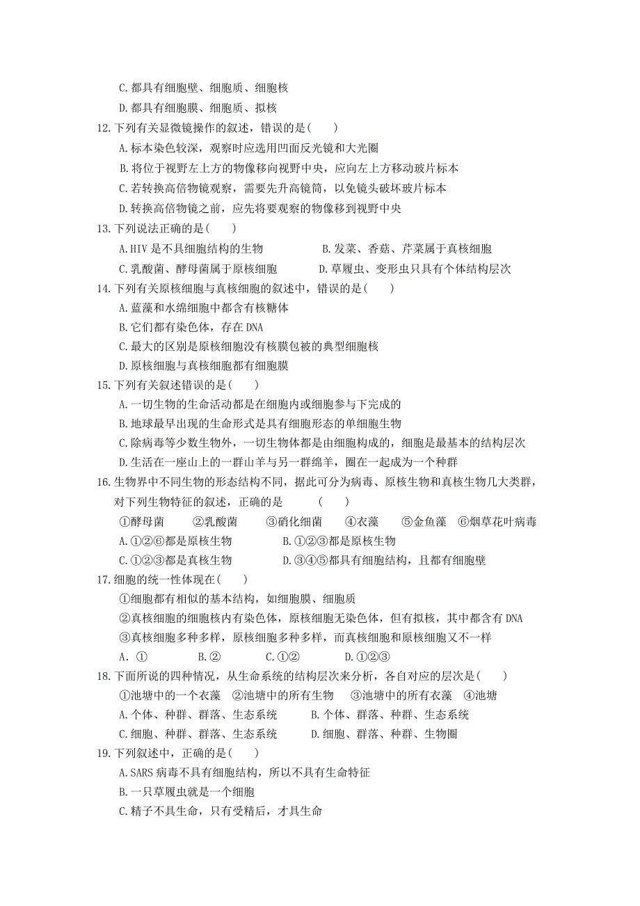 江西省遂川中学2017-2018学年高一上学期第一次月考生物（B卷）---精校 Word版含答案_第3页