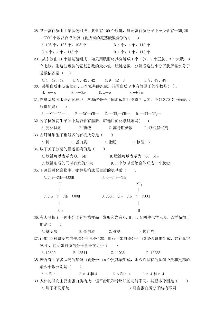 江西省遂川中学2017-2018学年高一上学期第一次月考生物（B卷）---精校 Word版含答案_第5页