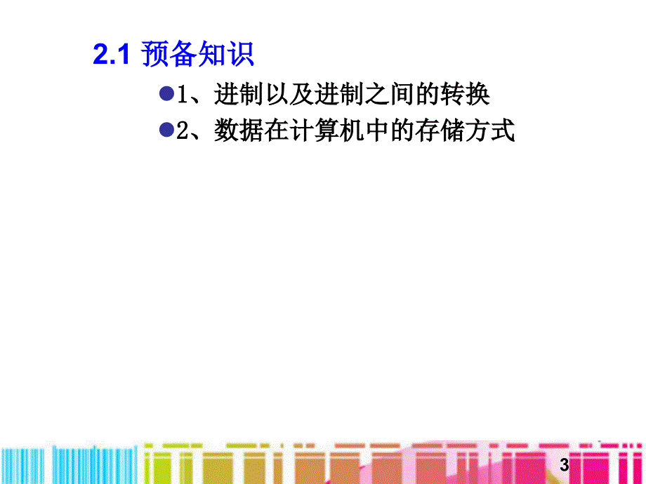 c语言第2章类型、运算符与表达式(2.12.3)_第3页