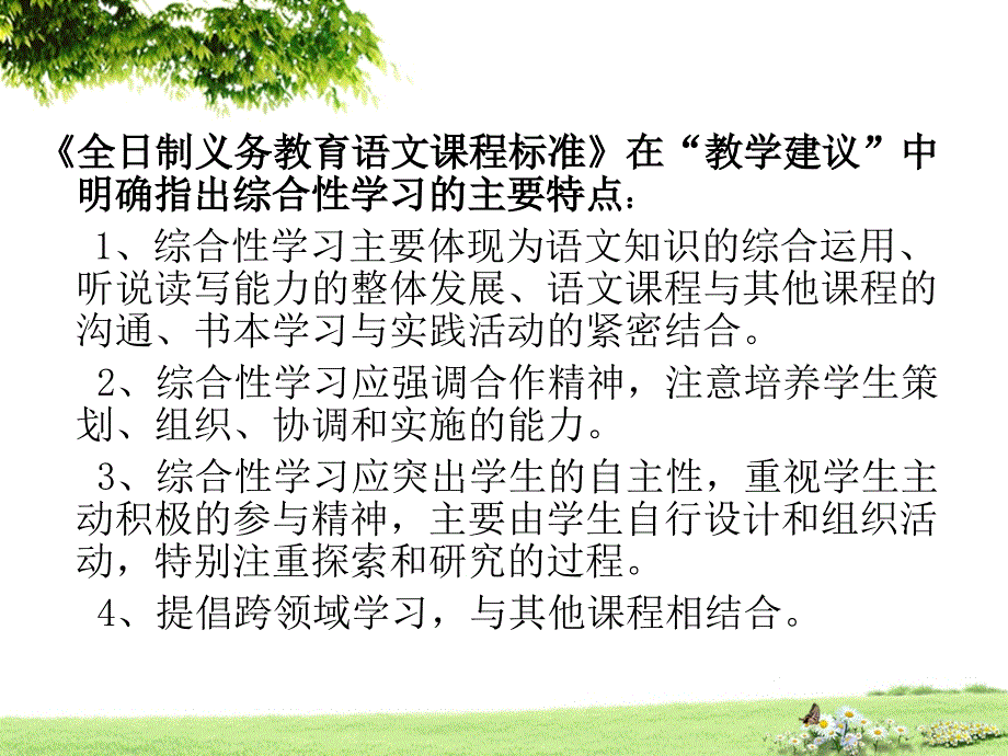 综合性学习(语文课程与教学论)_第4页