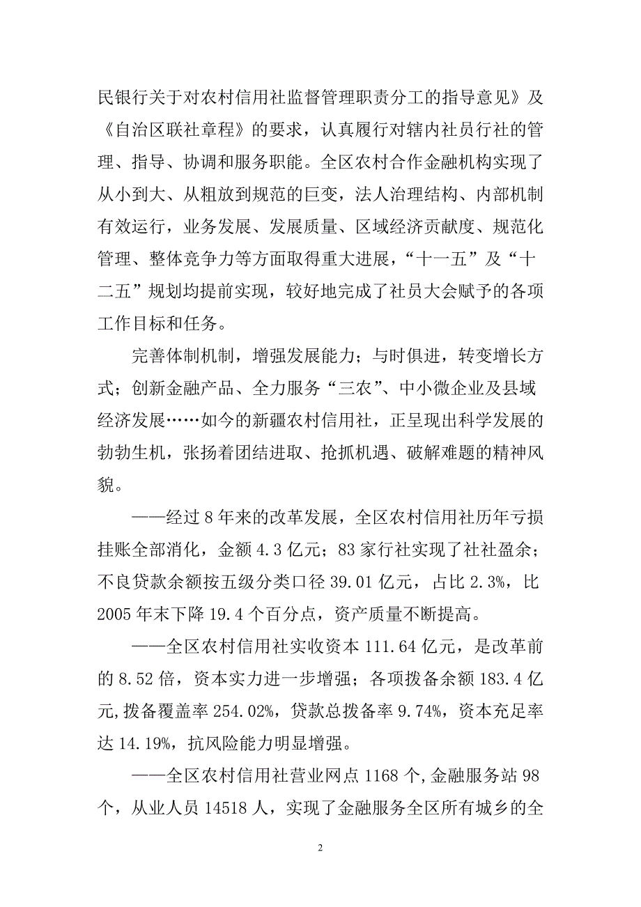 理事会八年工作侧记(修订稿)_第2页