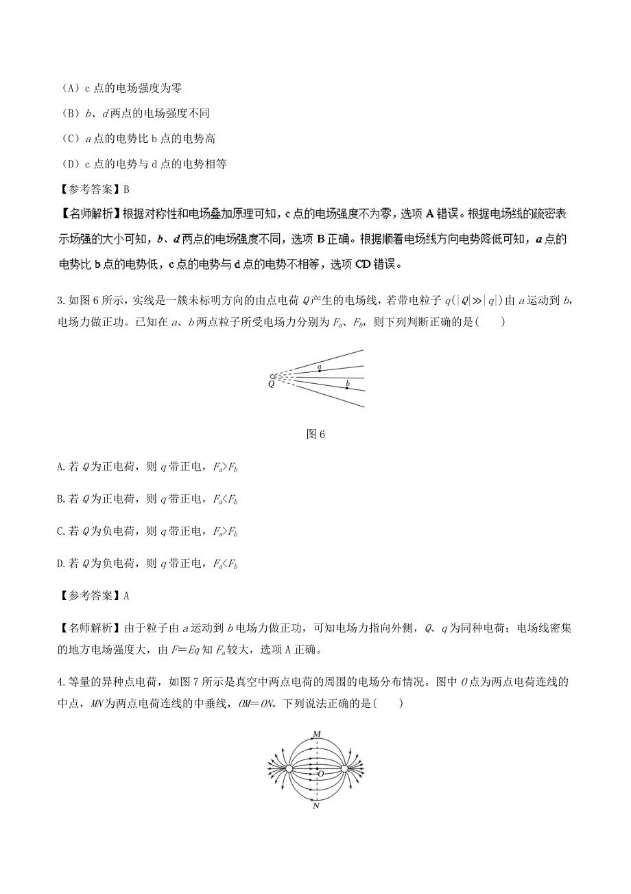 高考专题7.3 电场线-2019年高考物理100考点最新模拟题---精校解析Word版_第2页