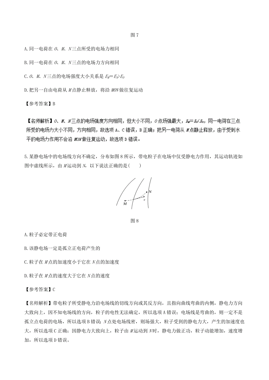 高考专题7.3 电场线-2019年高考物理100考点最新模拟题---精校解析Word版_第3页