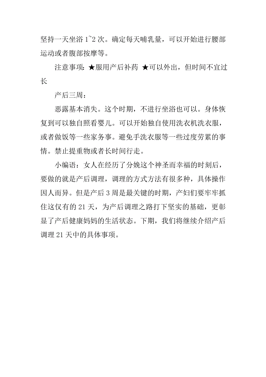 女人健康身体――之产后调理的21天计划(1)_第4页