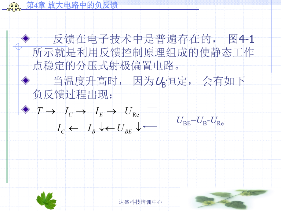 放大电路中的负反馈1_第4页