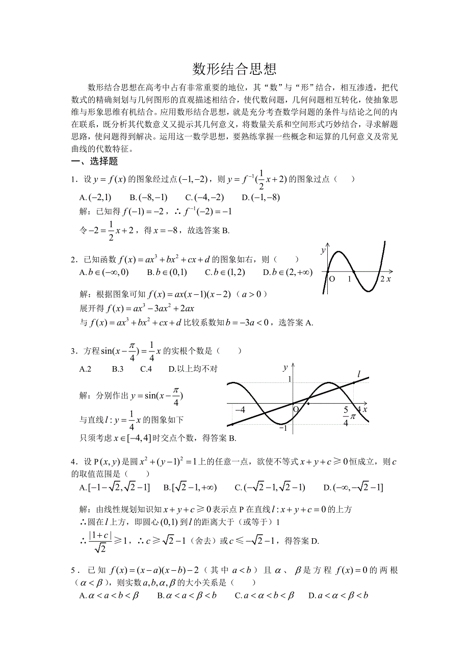 《数形结合思想》word版_第1页