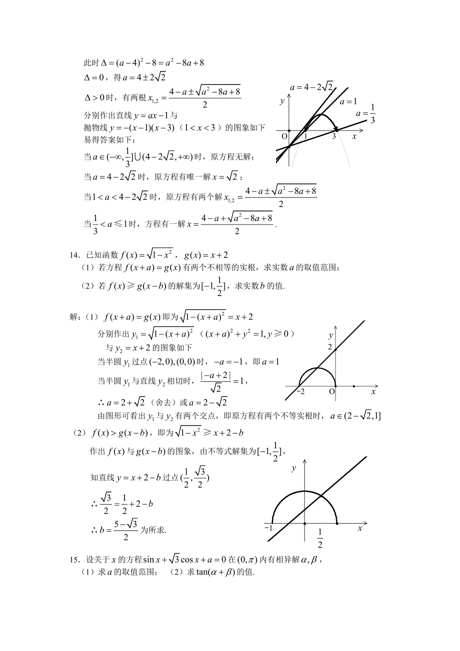 《数形结合思想》word版_第4页