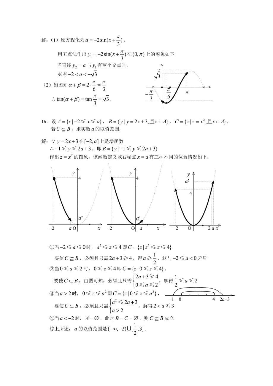 《数形结合思想》word版_第5页