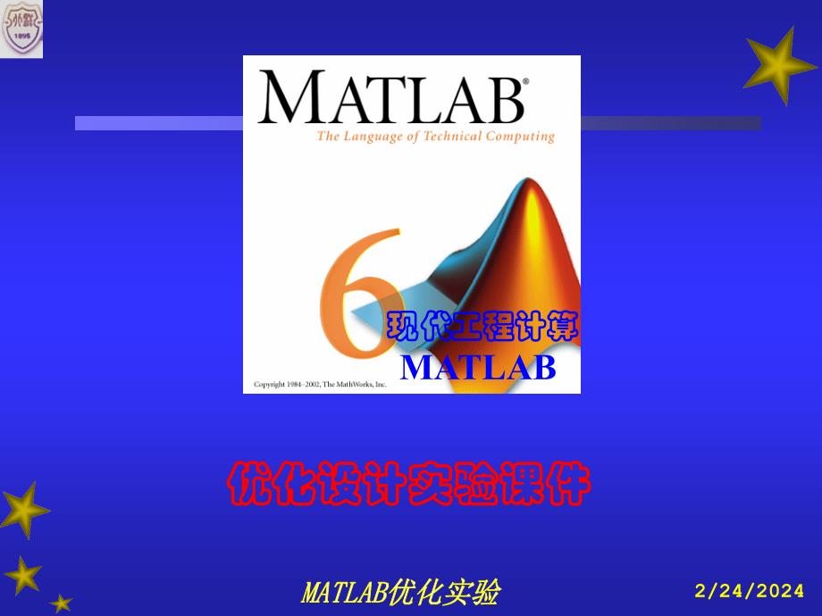 matlab优化设计实验_第1页