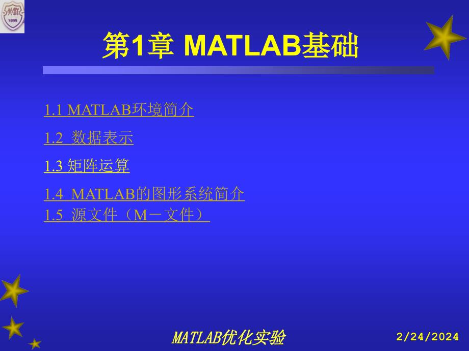 matlab优化设计实验_第3页