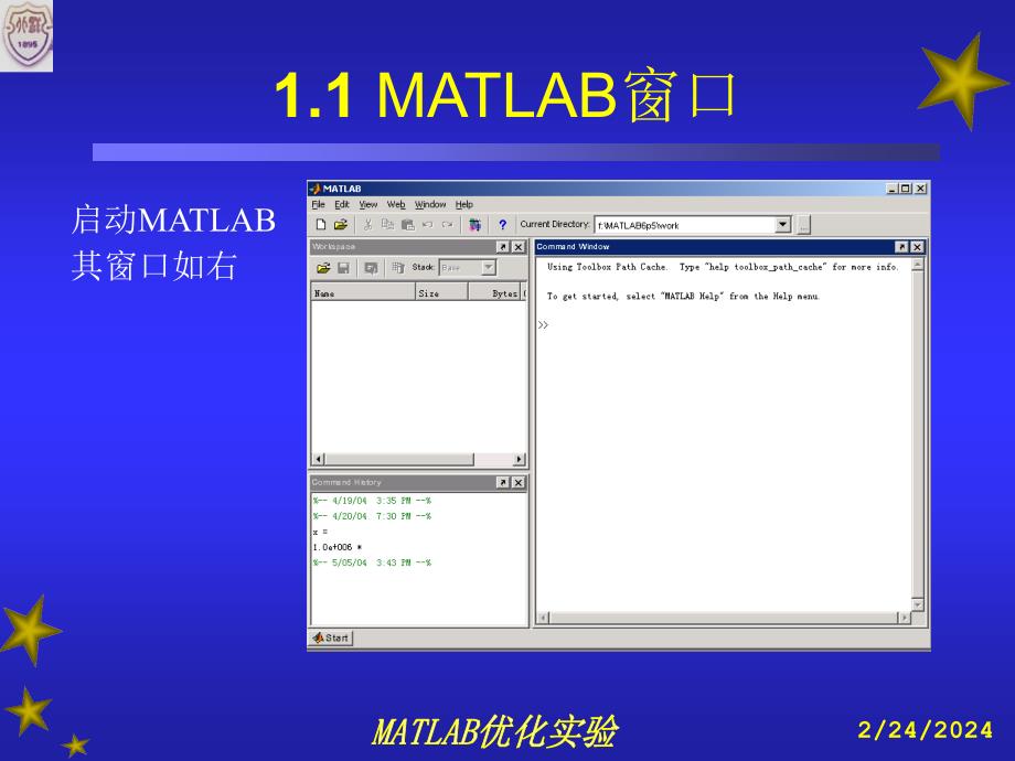 matlab优化设计实验_第4页