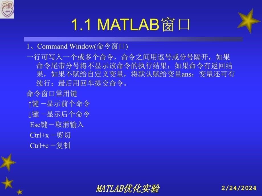 matlab优化设计实验_第5页