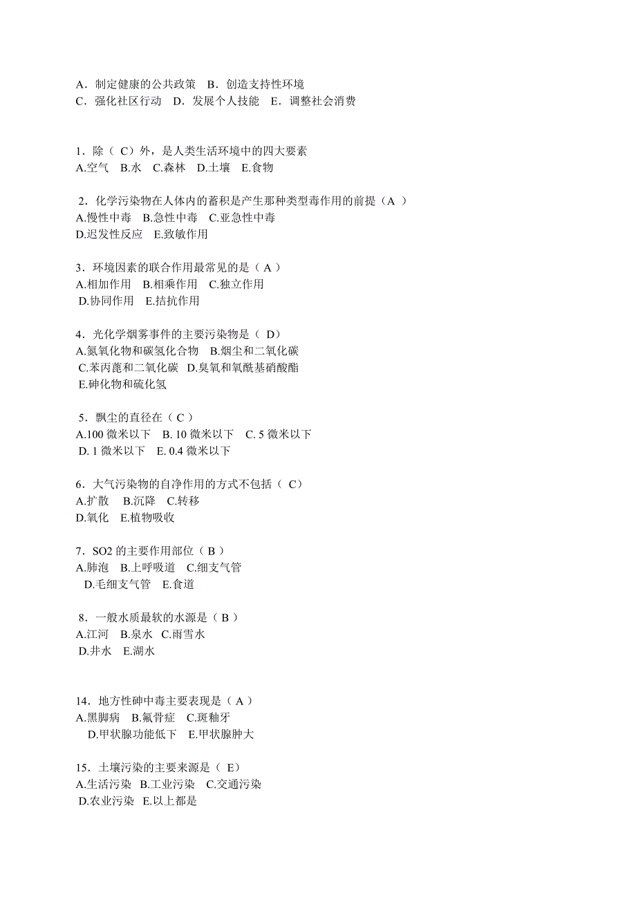 《预防医学》试题库及答案(供本科护理学使用)25114_第2页