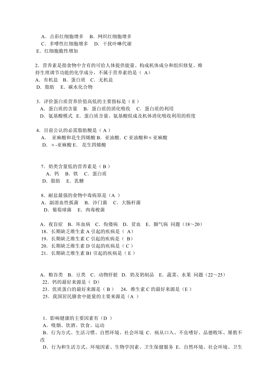 《预防医学》试题库及答案(供本科护理学使用)25114_第4页