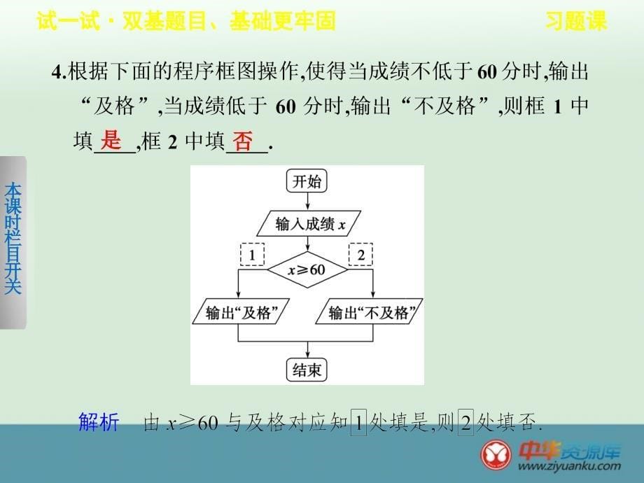 高二数学课时课件：1.1.3习题课（新人教b版必修3）_第5页