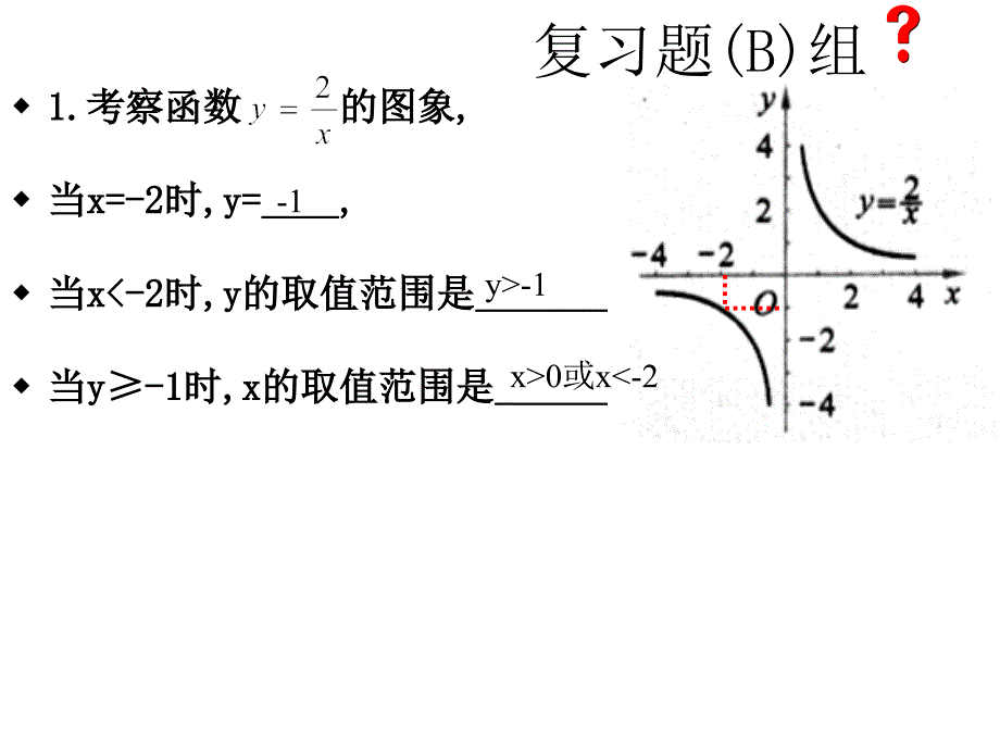 研究报告5.第五章 正比例函数（温习题b,c组）_第3页