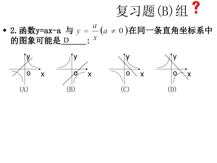 研究报告5.第五章 正比例函数（温习题b,c组）_第4页