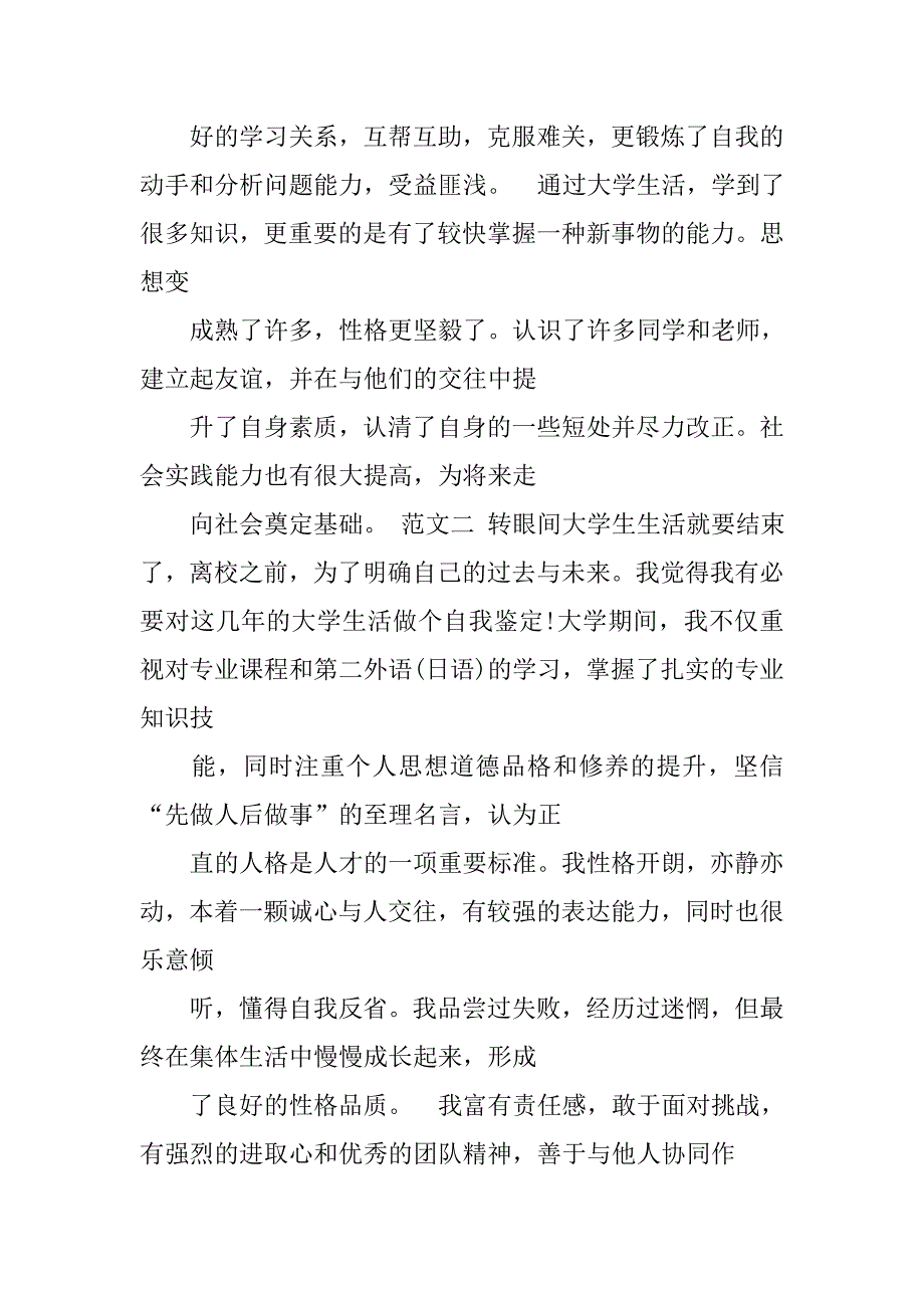 小学生个人总结300字_第2页