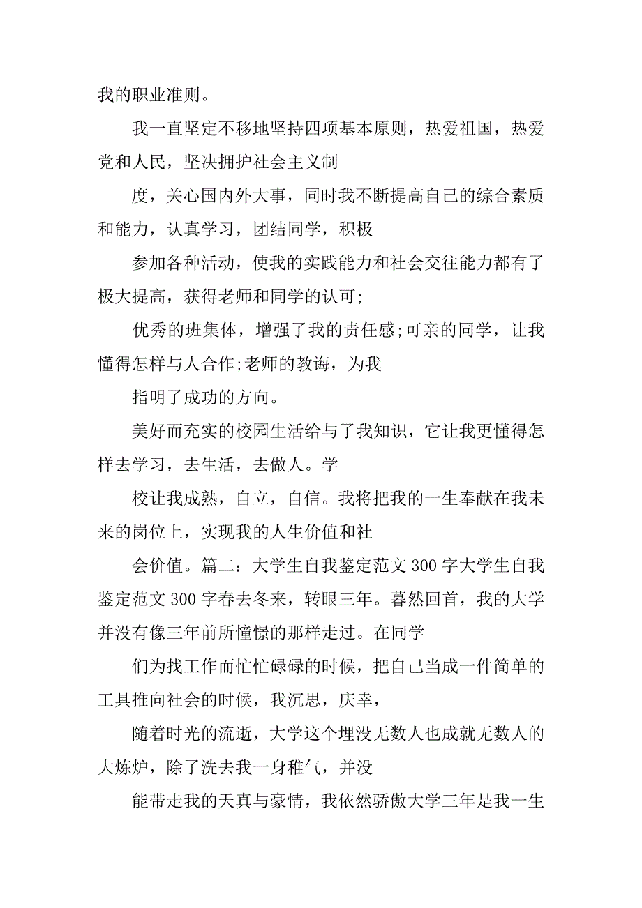 小学生个人总结300字_第4页