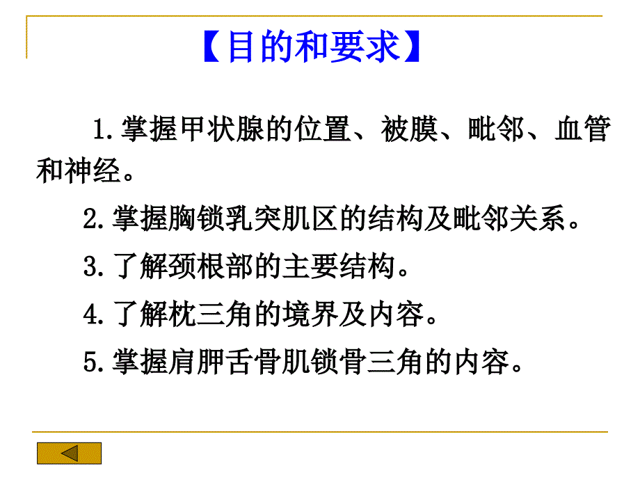 精品郧阳医学院人体解剖学教研室_第2页