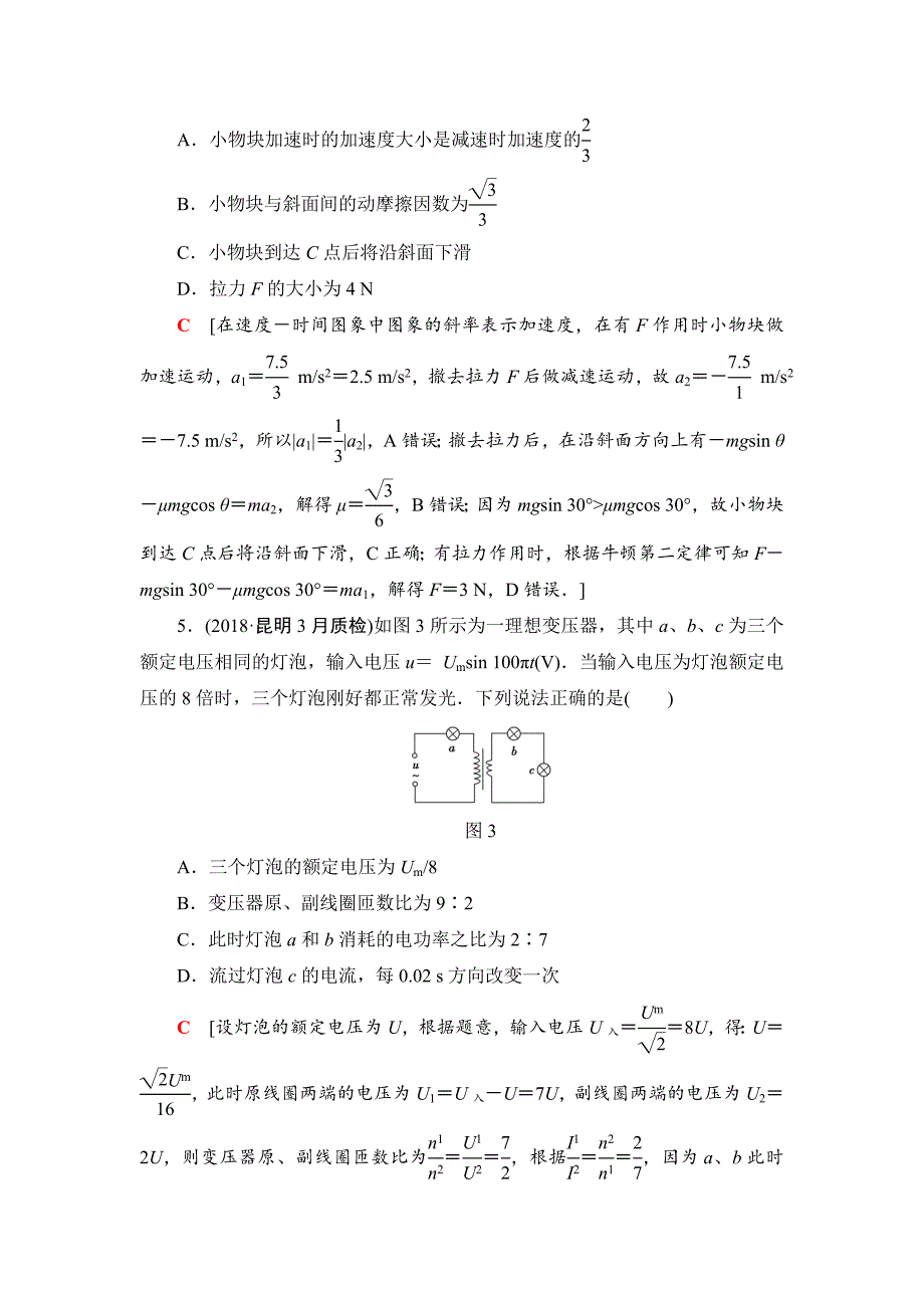 2019年高考物理二轮复习精编练习：选择题48分练 13 ---精校解析Word版_第3页