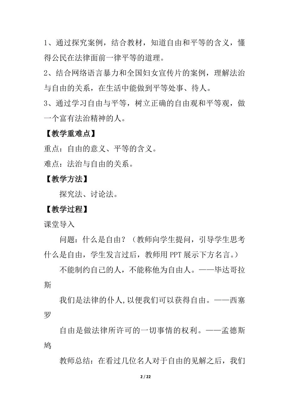 《自由平等的真谛》优教教案_第2页