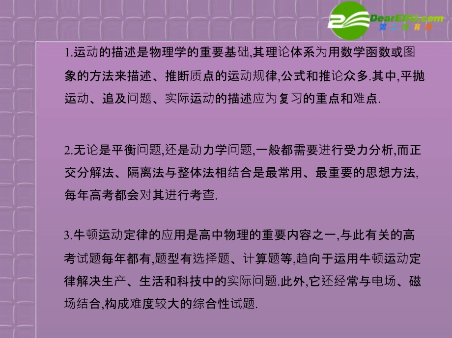 2011年高中物理总复习课件新人教版必修_第4页