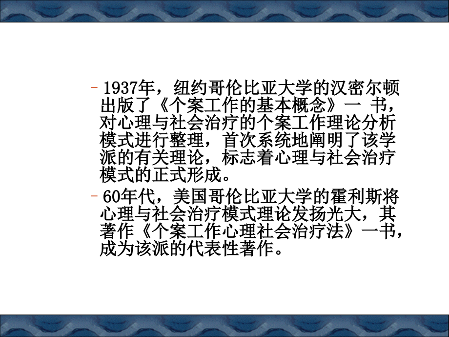 心理社会治疗模式1_第4页