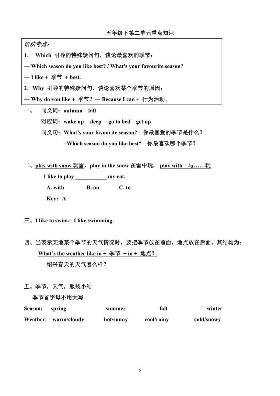 pep小学五年级英语下册知识点归纳及练习(供打印复习)_第5页